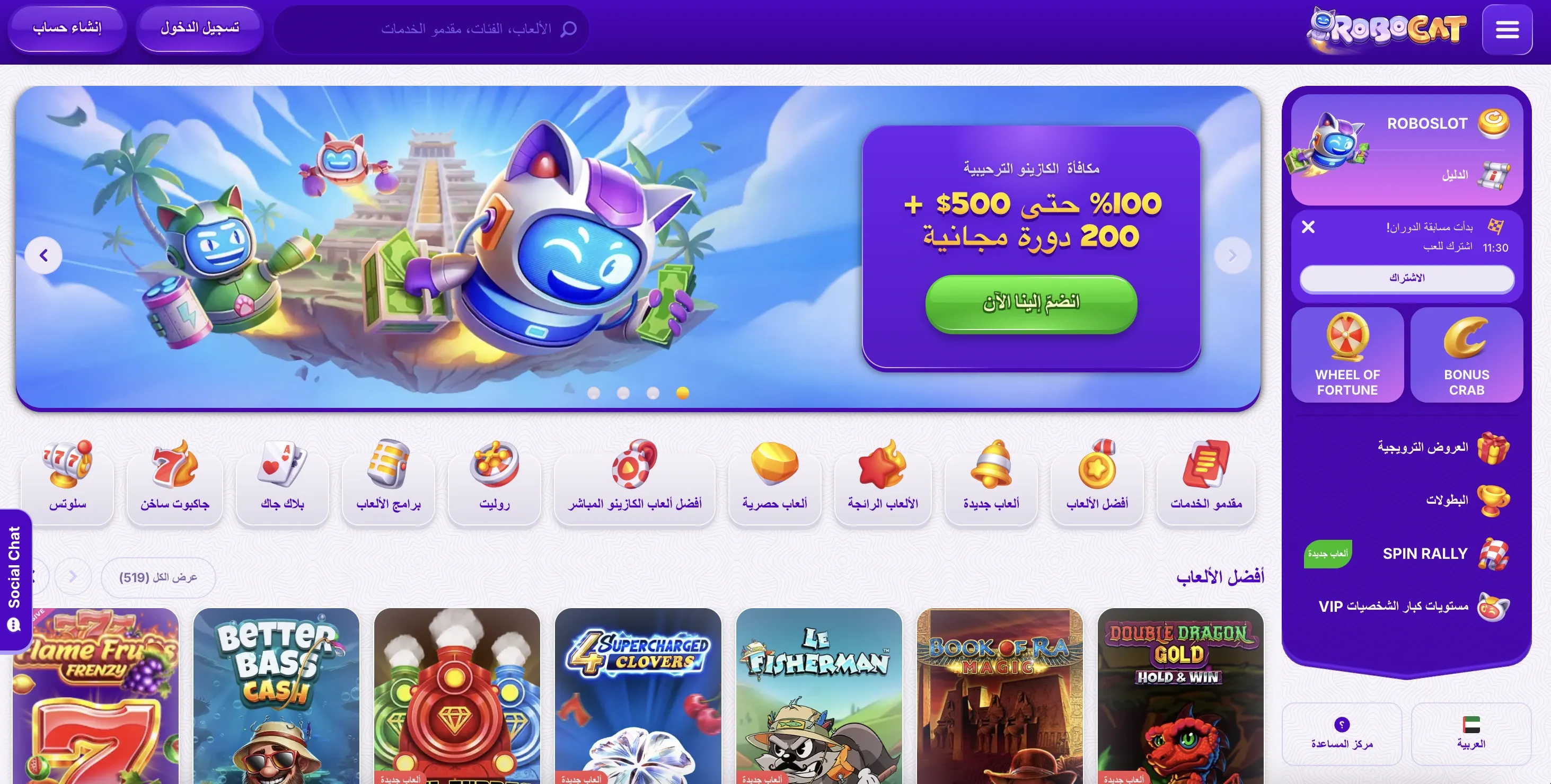 الصفحة الرئيسية لكازينو روبوكات